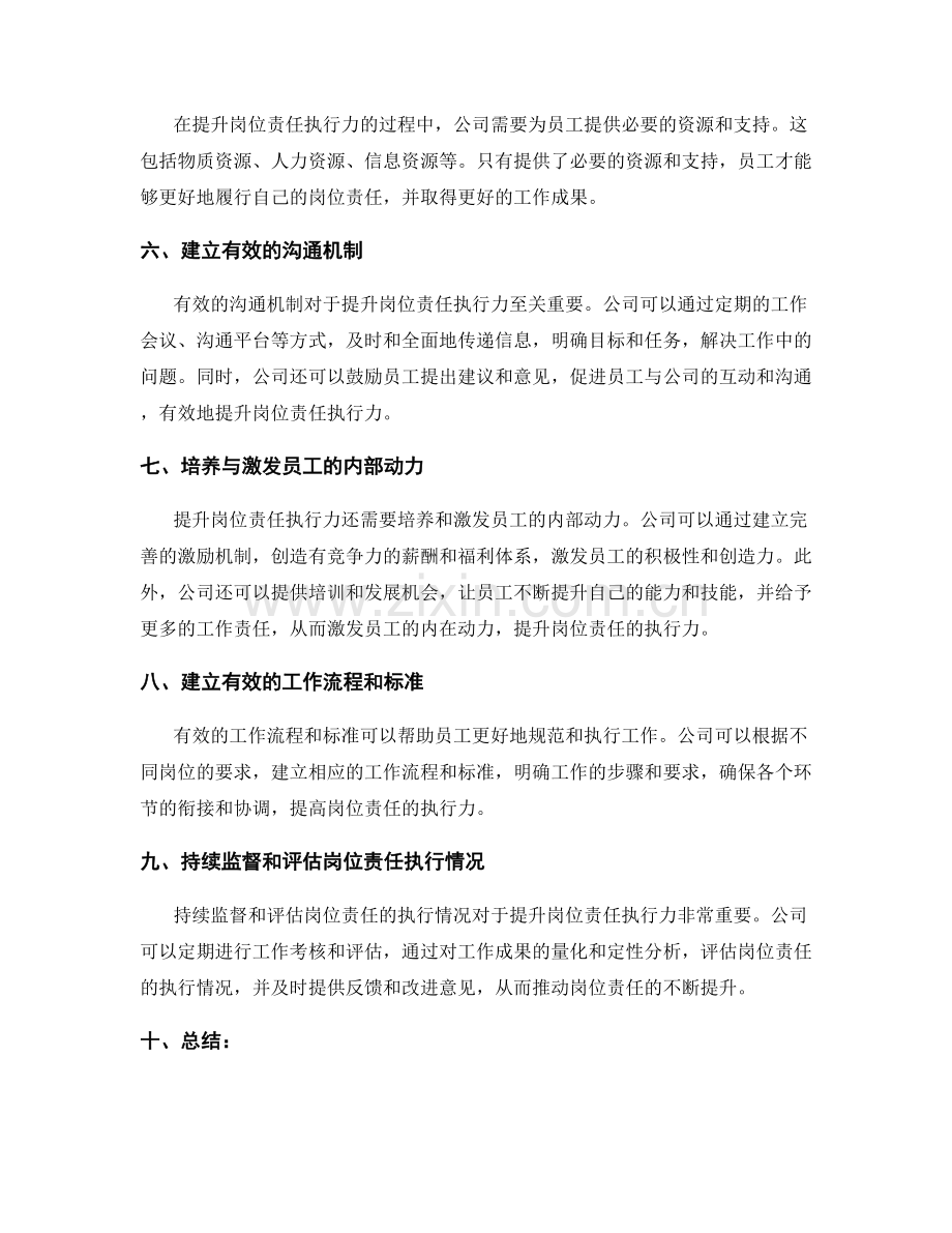 提升岗位指责执行力的方法与途径.docx_第2页