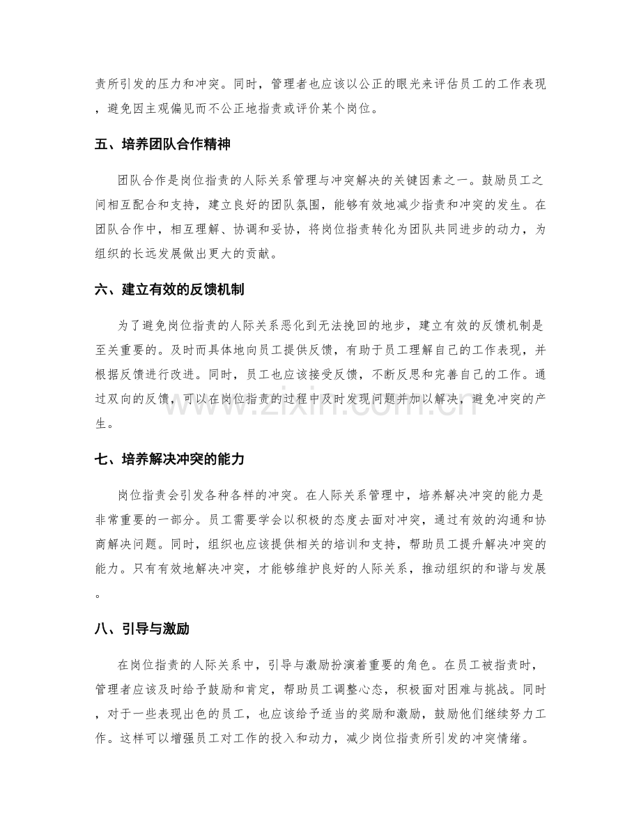 岗位职责的人际关系管理与冲突解决.docx_第2页