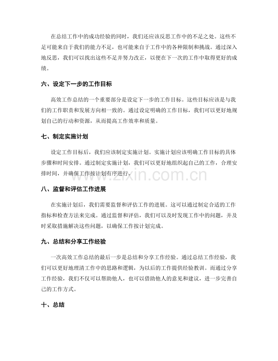 高效工作总结的清晰思路和层次结构.docx_第2页