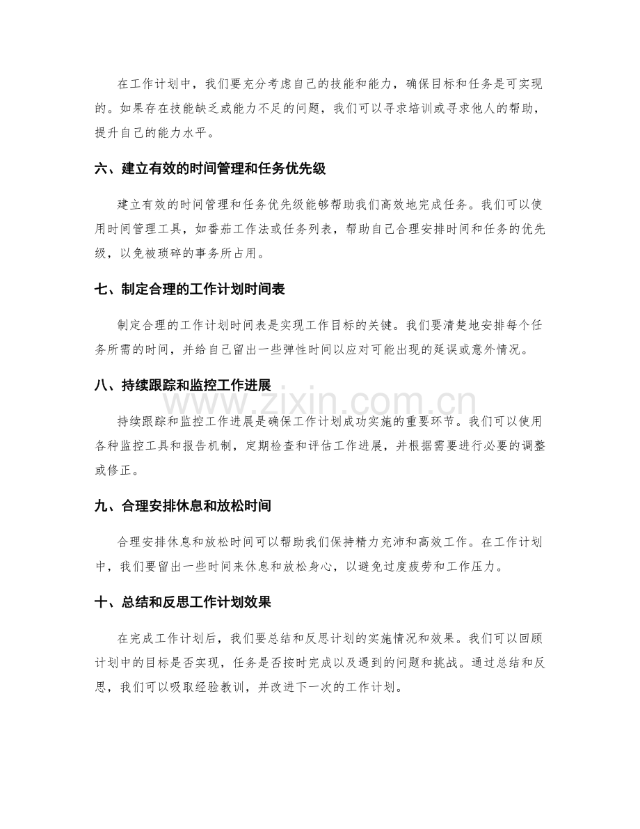 精确的工作计划目标设定与分配.docx_第2页