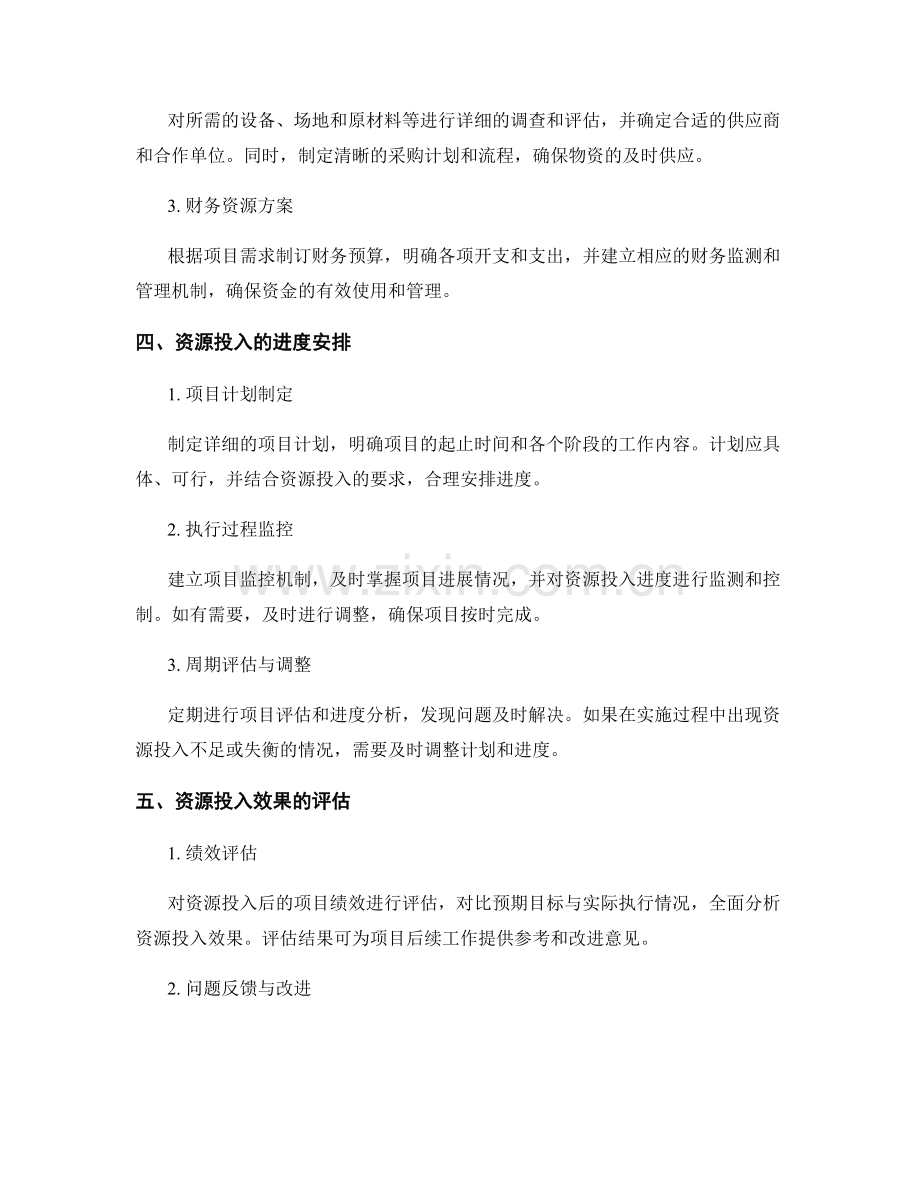 实施方案的资源投入和进度安排.docx_第2页