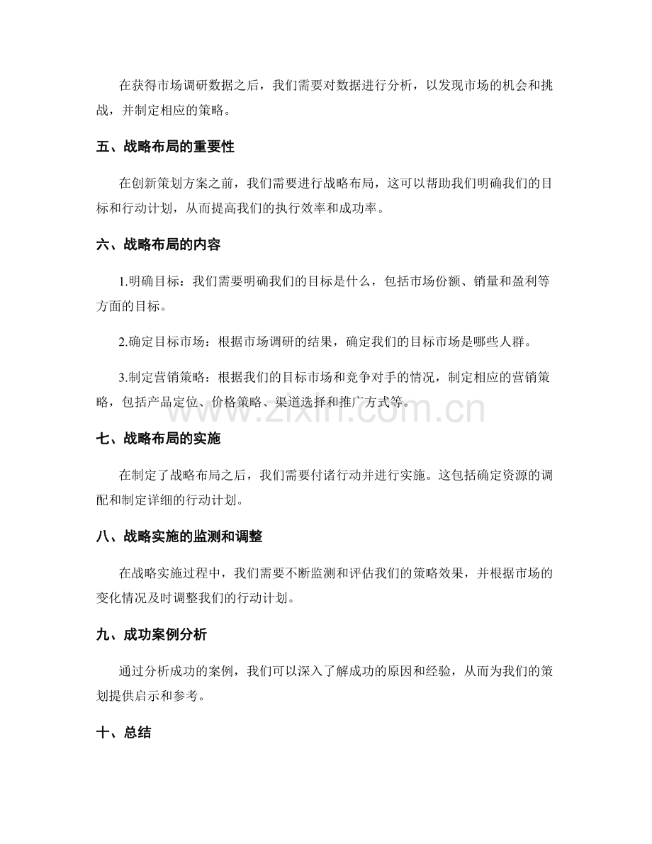 创新策划方案的市场调研和战略布局.docx_第2页