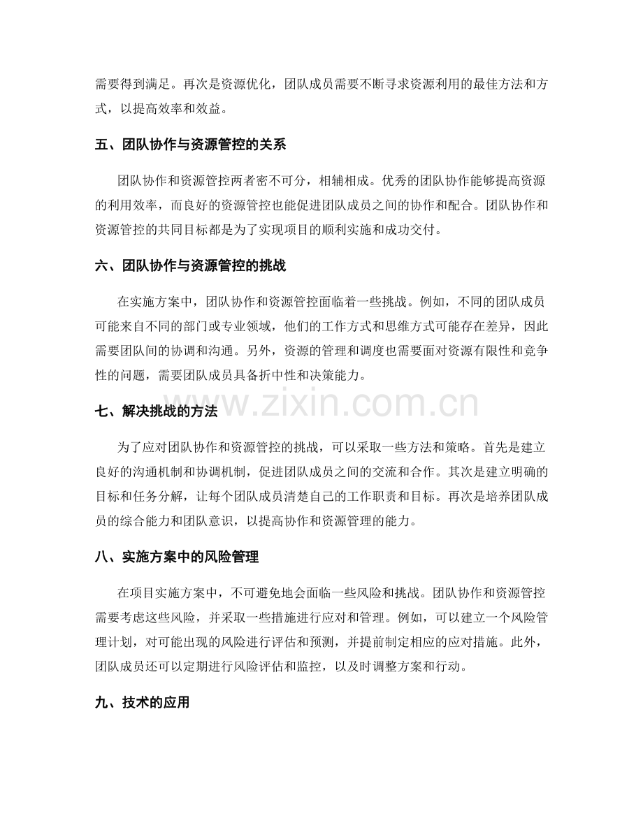 实施方案的团队协作与资源管控.docx_第2页