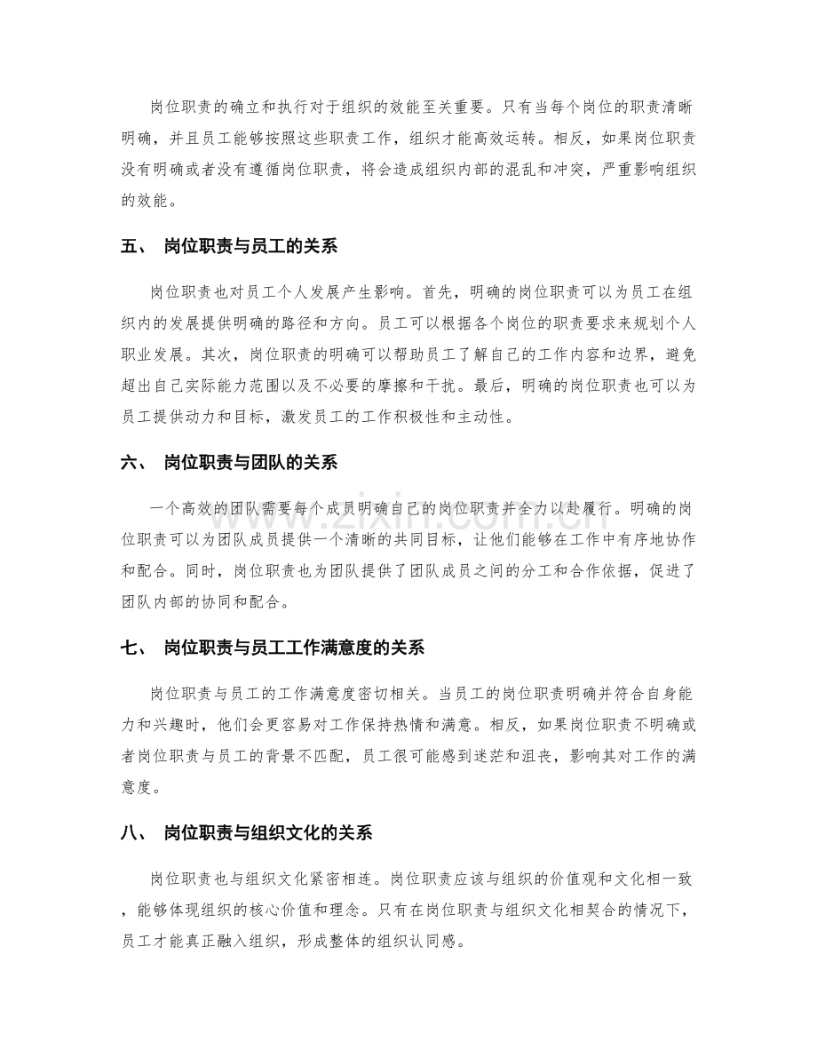 岗位职责的概念与内涵.docx_第2页