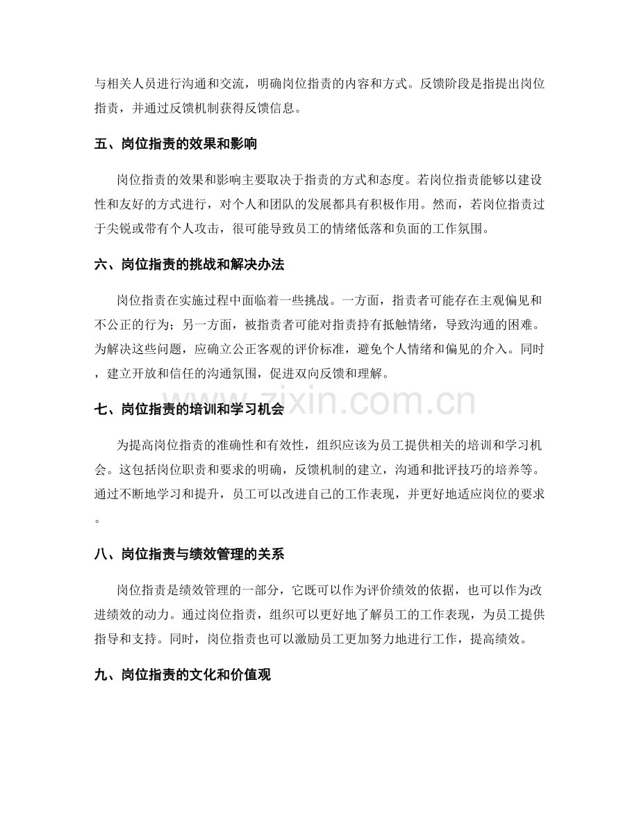 岗位指责的精确定义与界定.docx_第2页