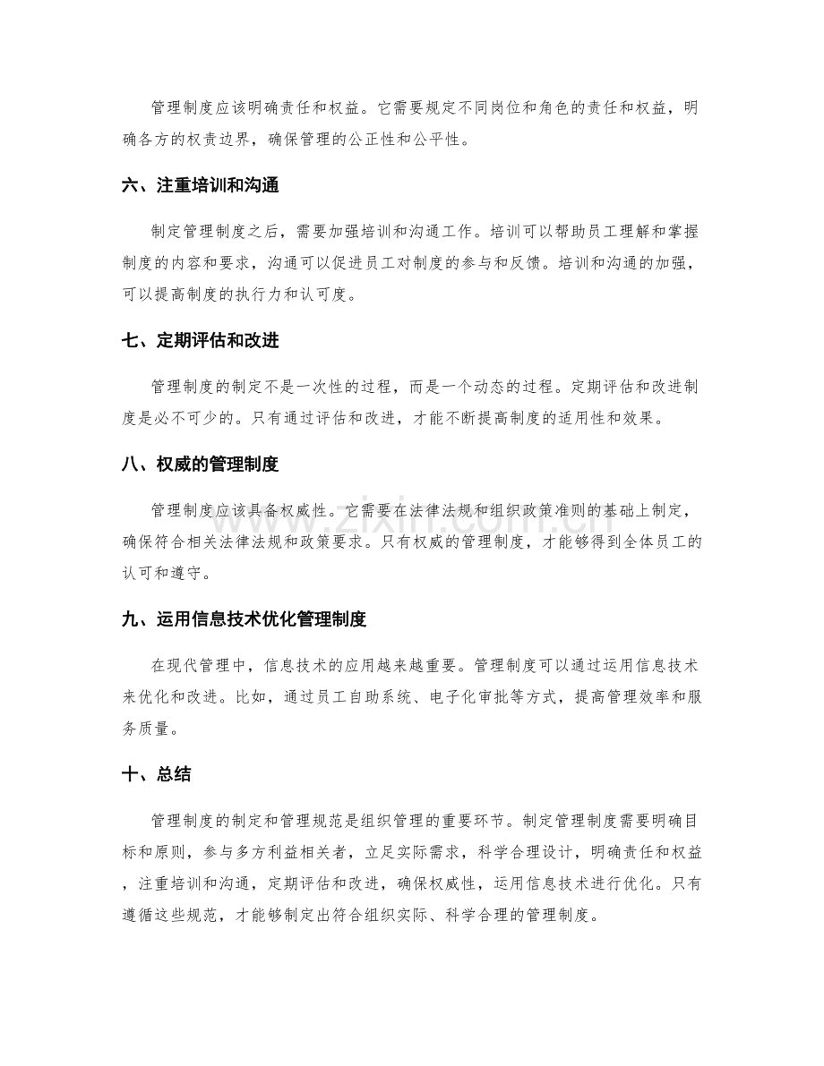 管理制度制定管理规范.docx_第2页