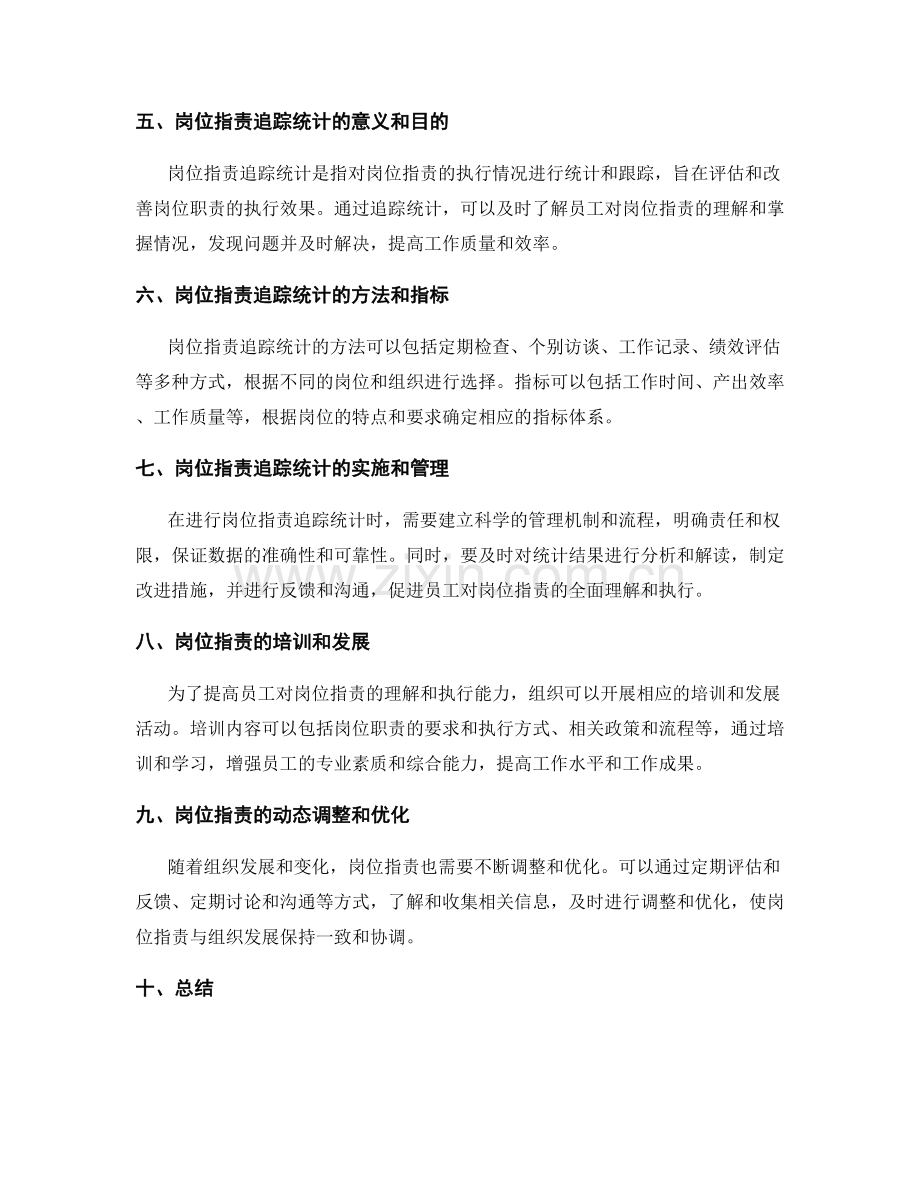 岗位职责的定期修订和追踪统计.docx_第2页