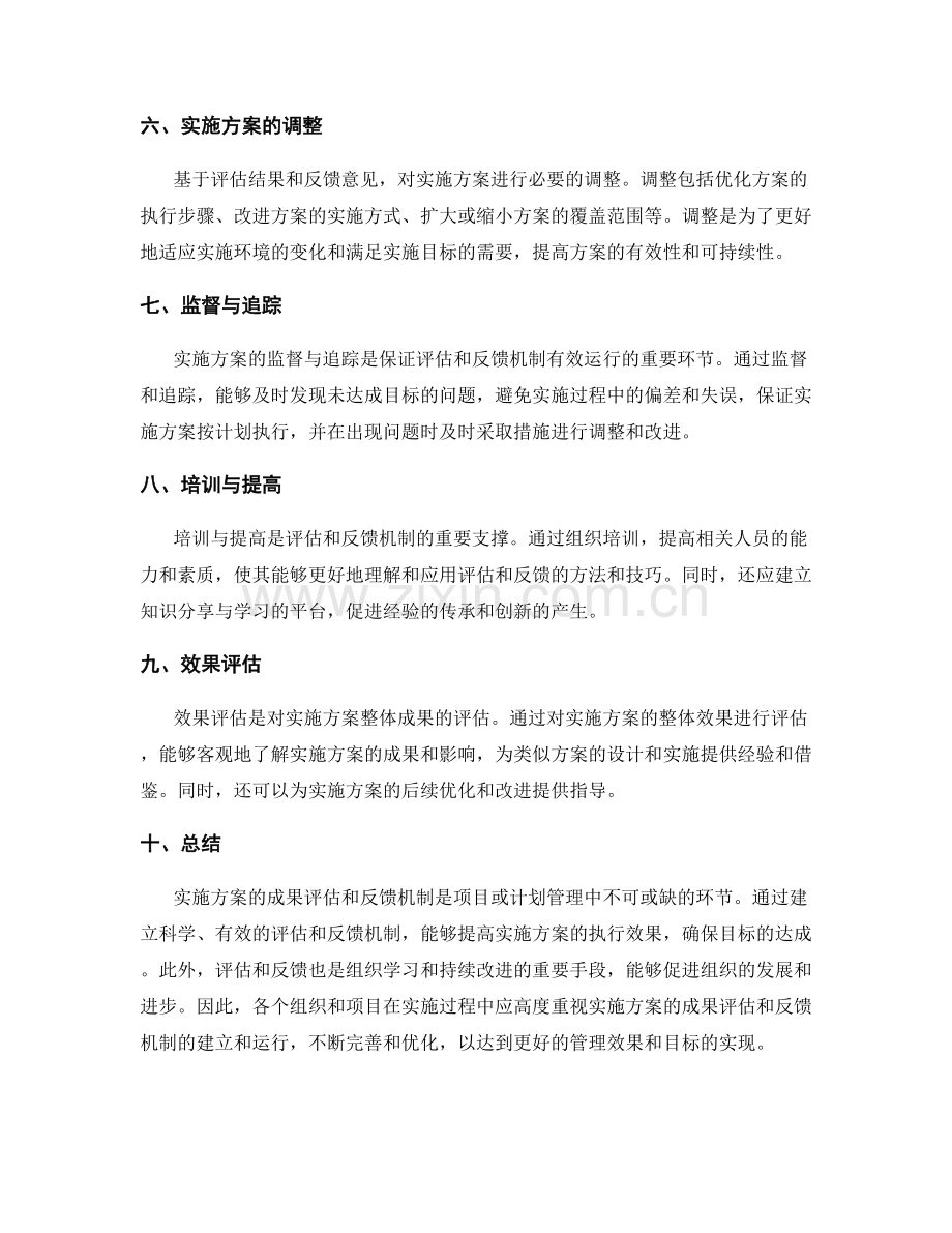 实施方案的成果评估和反馈机制.docx_第2页