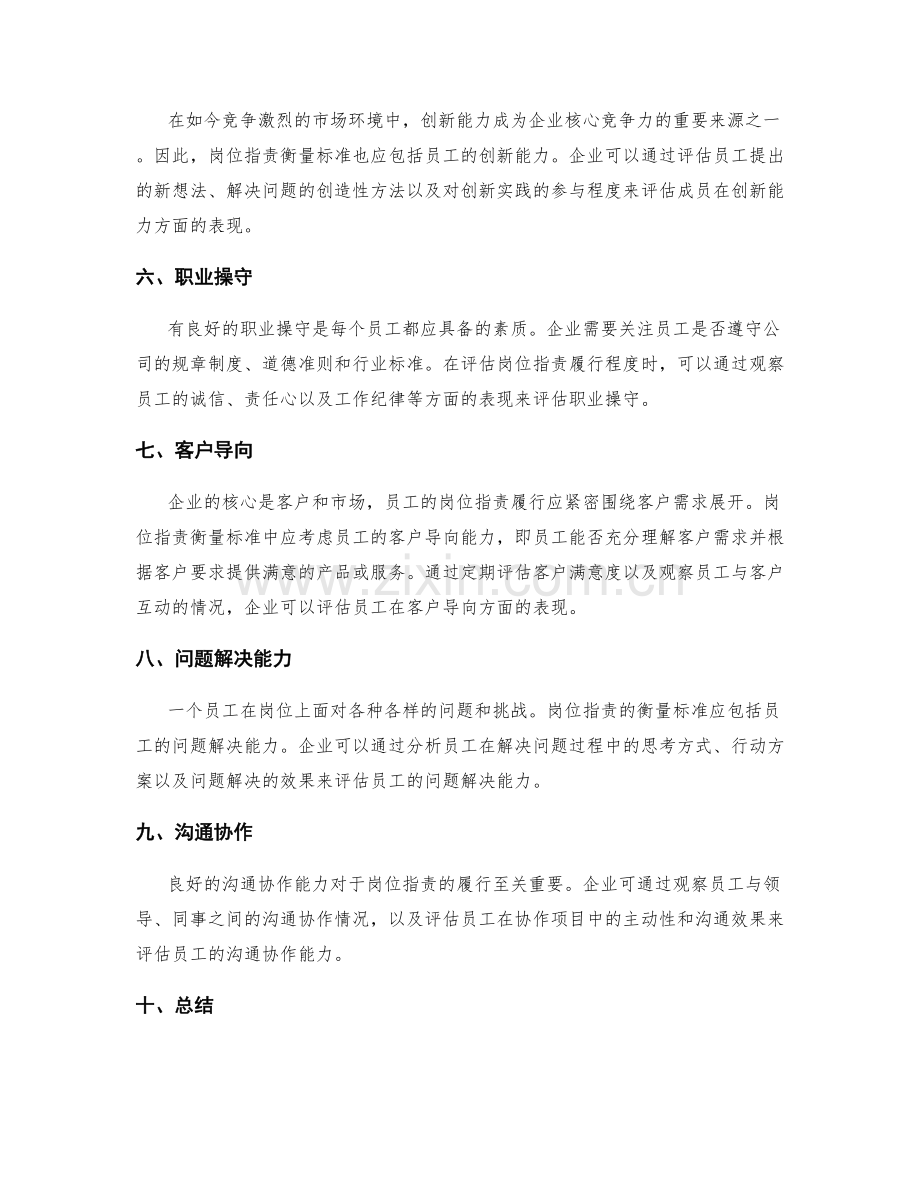 岗位职责的衡量标准和评估方法.docx_第2页