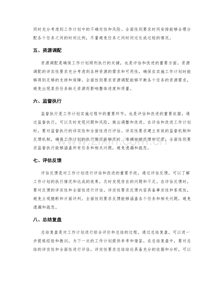 工作计划的详实性与全面性评估与改进.docx_第2页