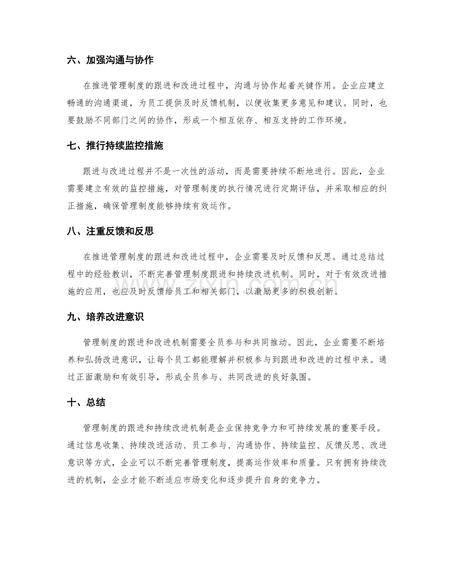 管理制度的跟进和持续改进机制.docx_第2页