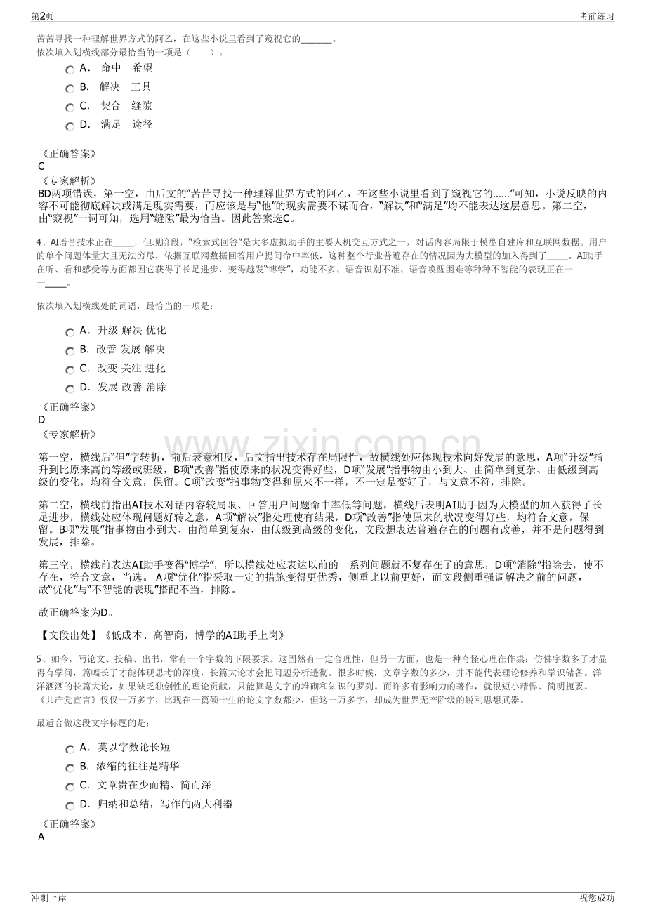 2024年玉环市交通投资集团有限公司招聘笔试冲刺题（带答案解析）.pdf_第2页