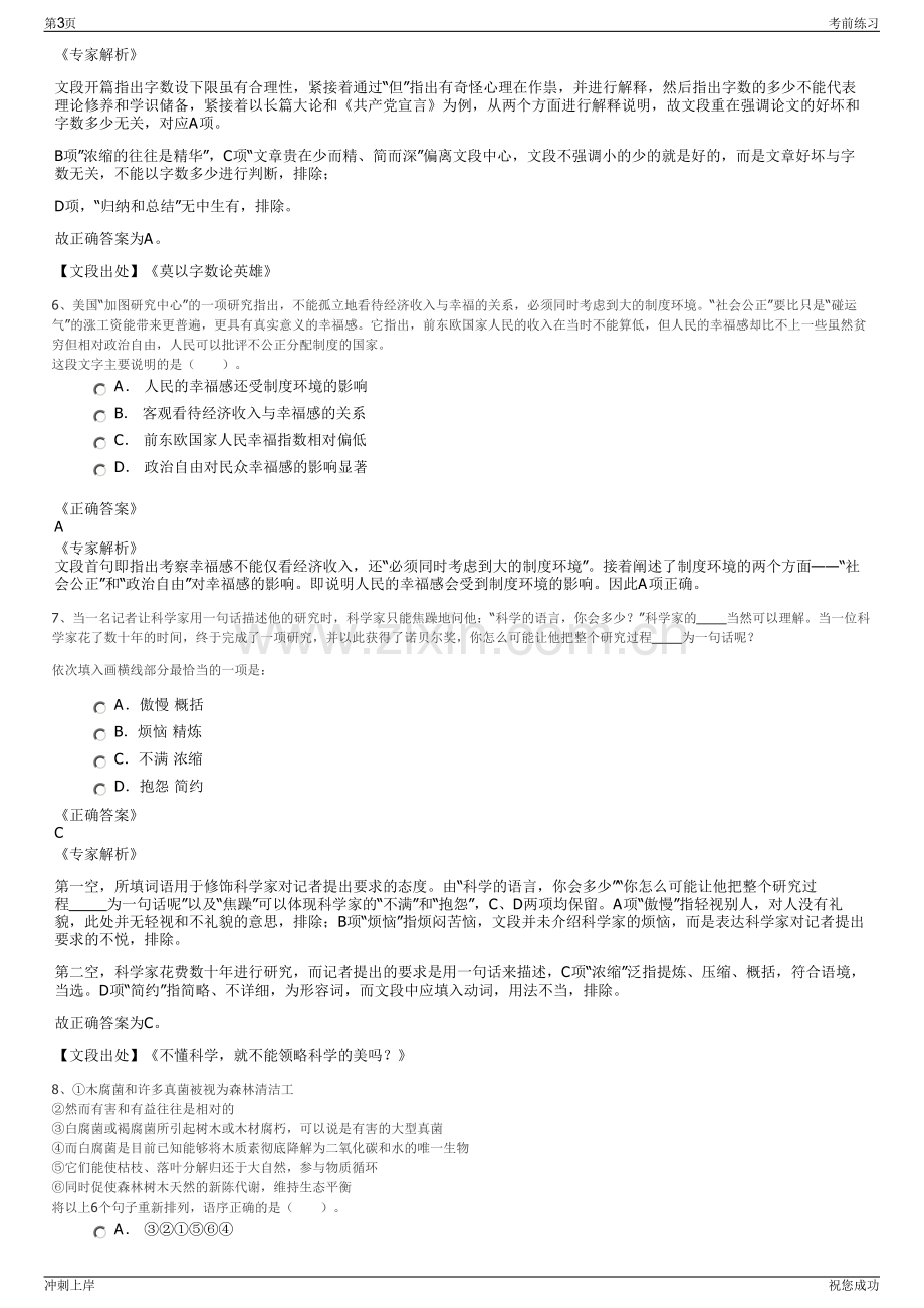 2024年玉环市交通投资集团有限公司招聘笔试冲刺题（带答案解析）.pdf_第3页