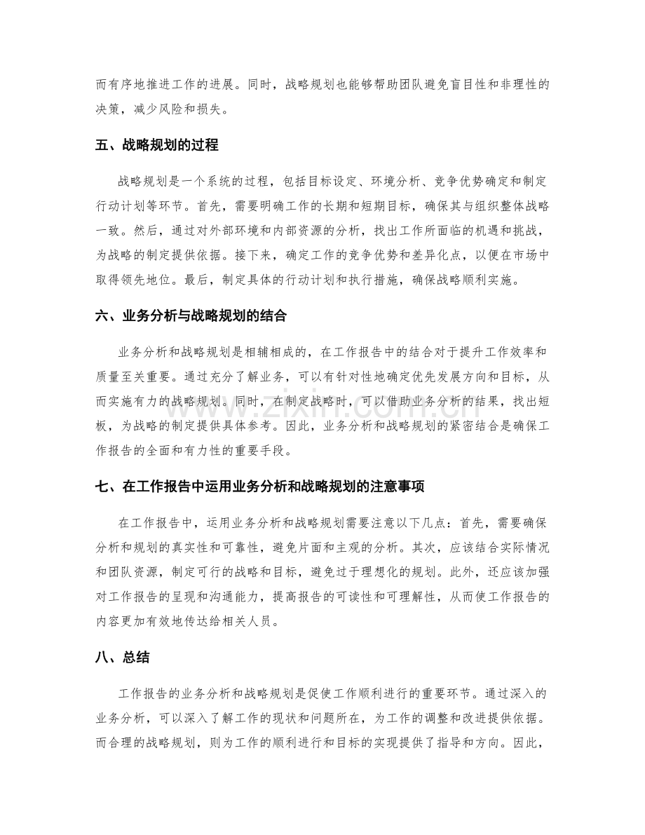 工作报告的业务分析与战略规划.docx_第2页