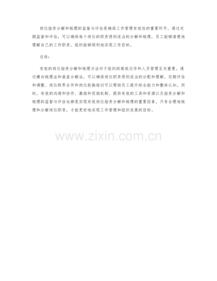 有效的岗位指责分解和梳理方法.docx_第3页