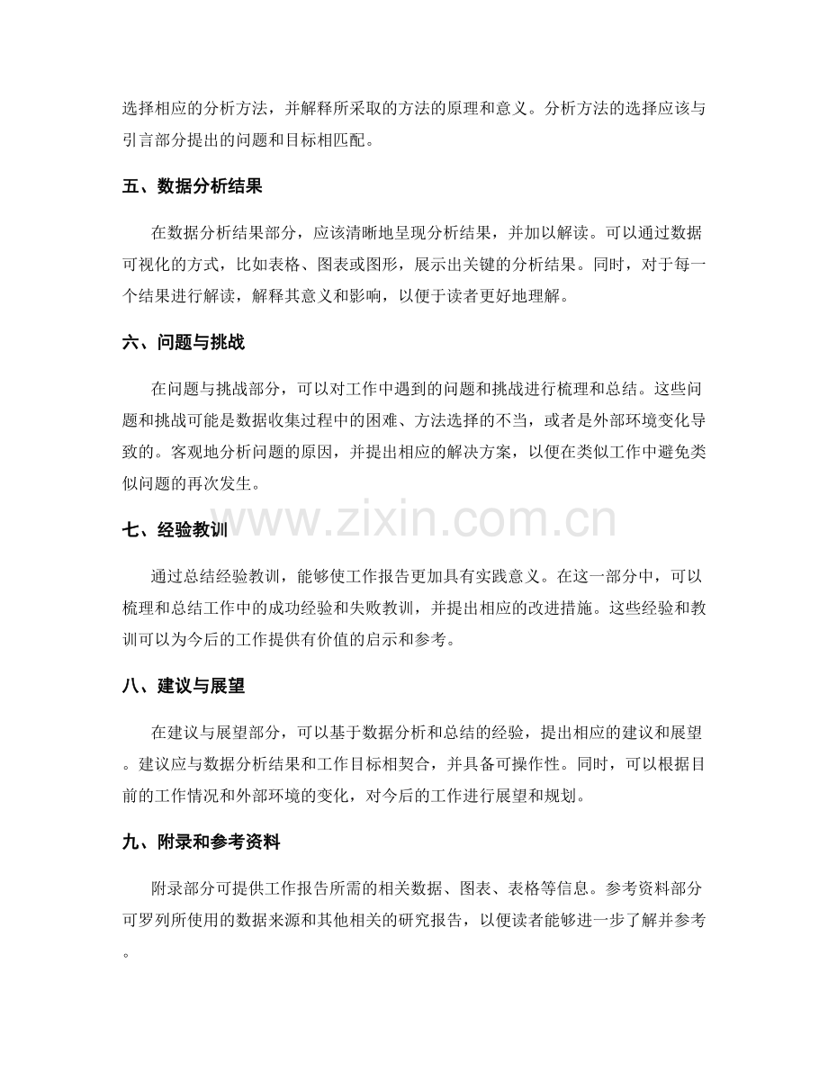 工作报告的结构设计与数据分析.docx_第2页