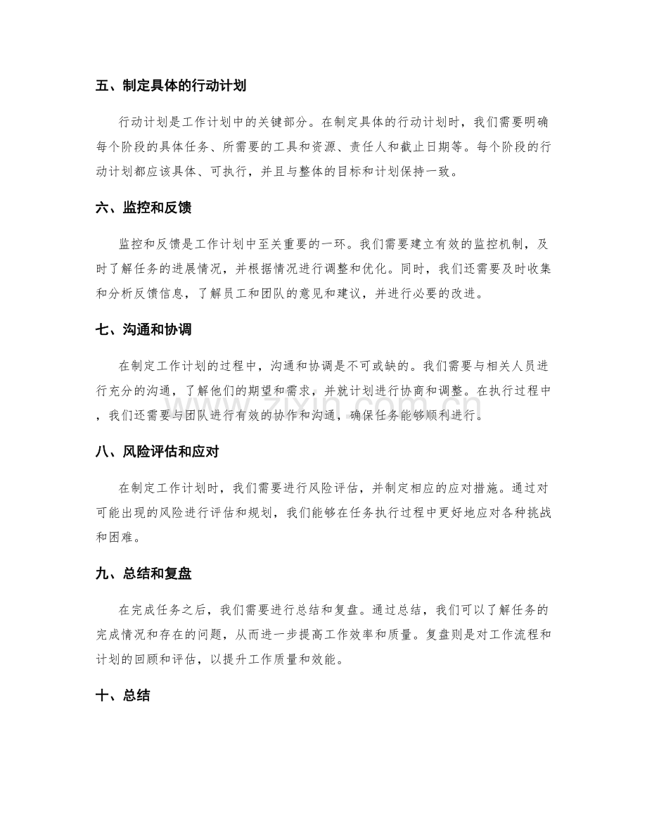 工作计划步骤及要点.docx_第2页