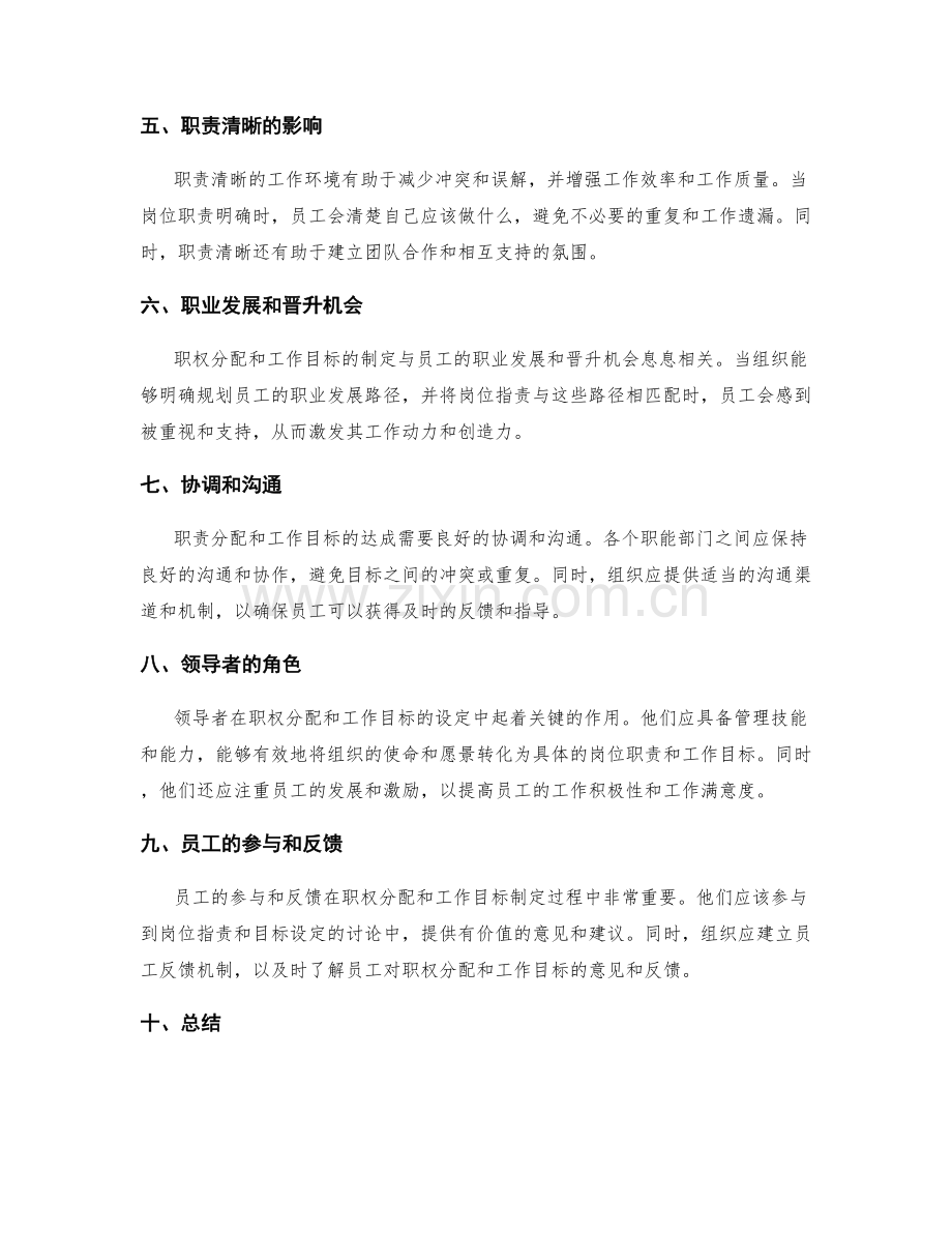 岗位职责的职权分配与工作目标.docx_第2页