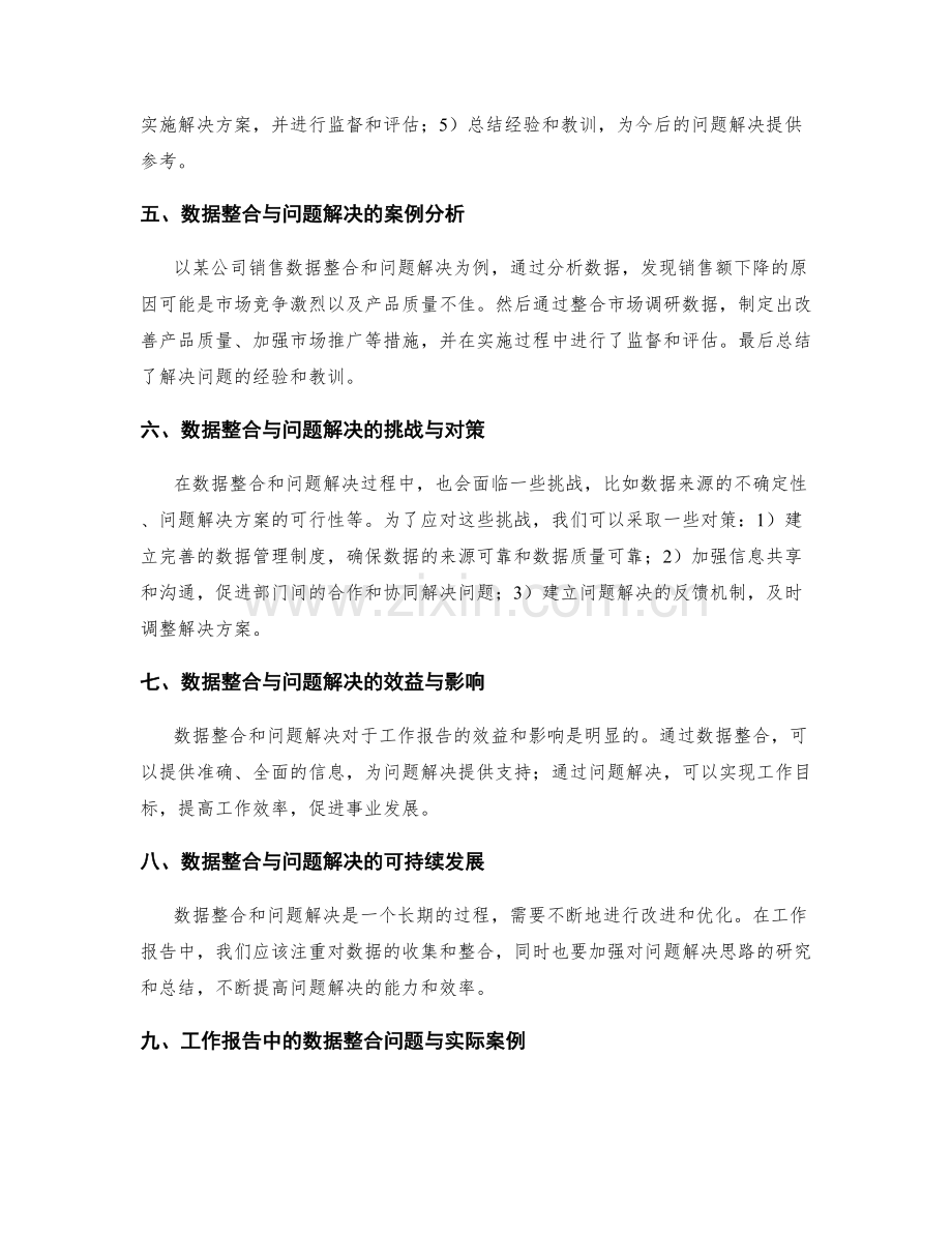 工作报告中的数据整合和问题解决思路.docx_第2页