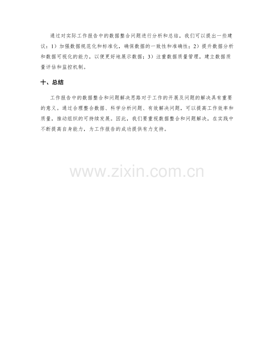 工作报告中的数据整合和问题解决思路.docx_第3页