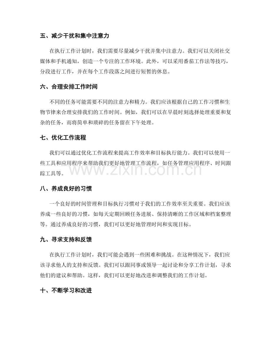 工作计划的时间管理与目标执行的实操方法与技巧.docx_第2页