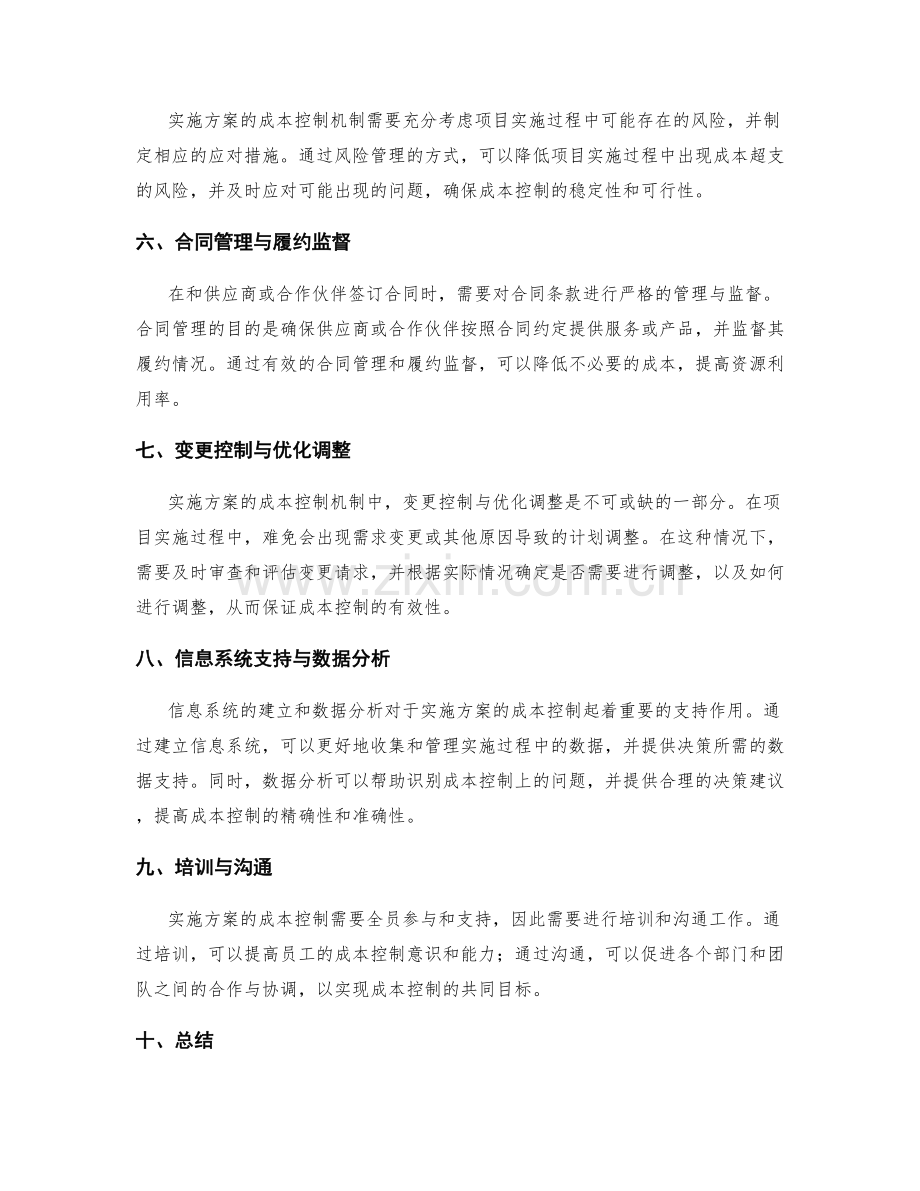 实施方案的成本控制机制.docx_第2页