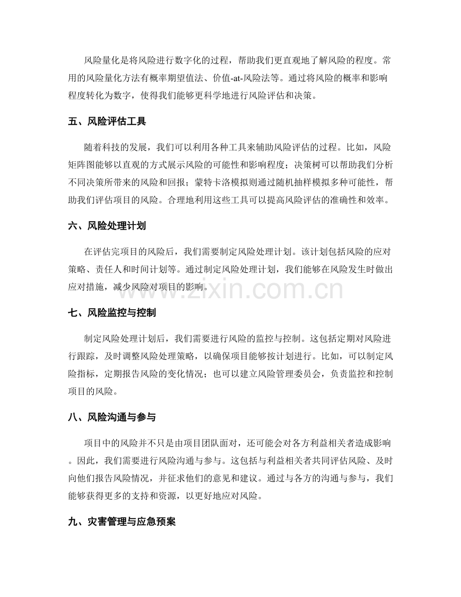 策划方案中的风险评估方法与工具.docx_第2页