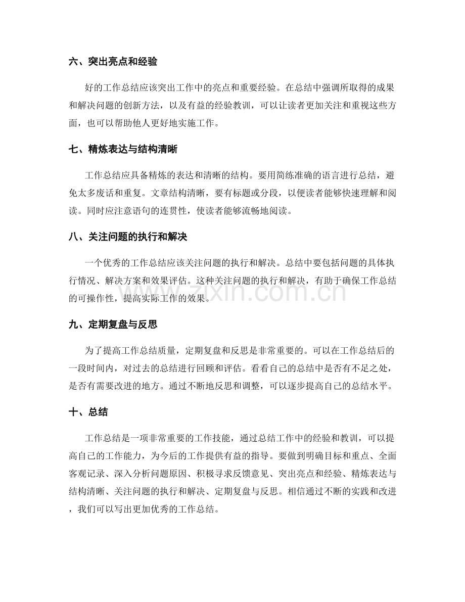 工作总结的质量要素与提升技巧.docx_第2页