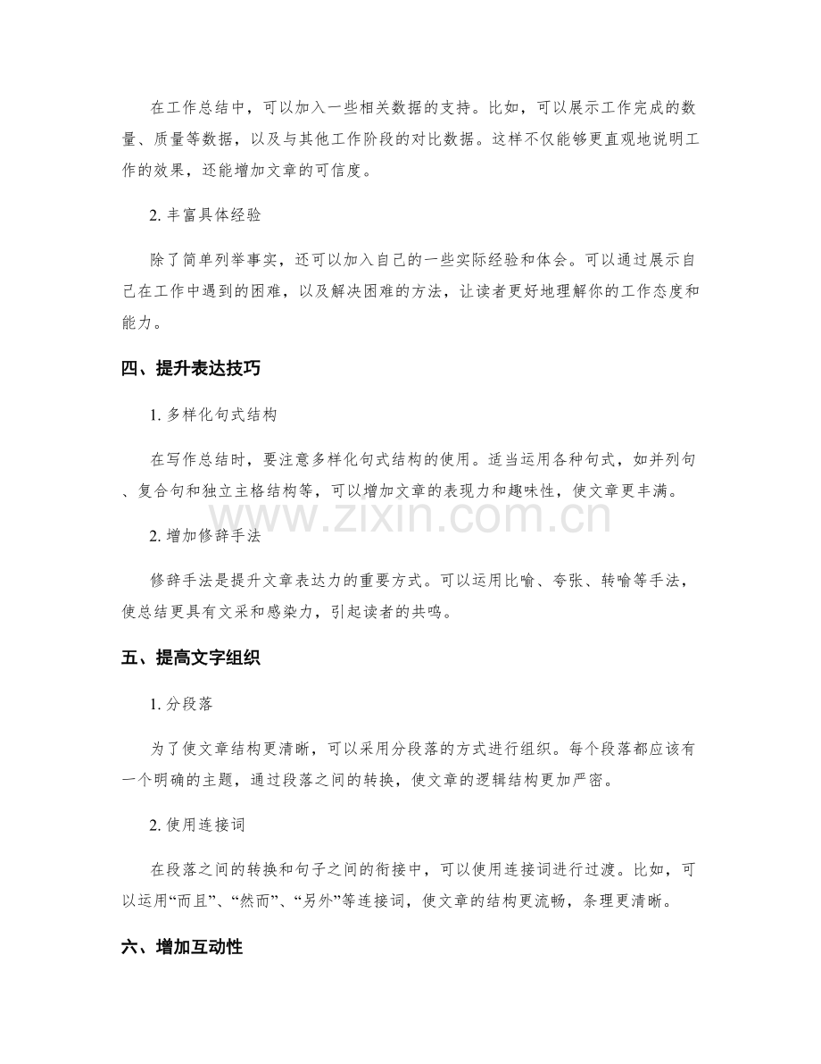 改进工作总结的方法.docx_第2页