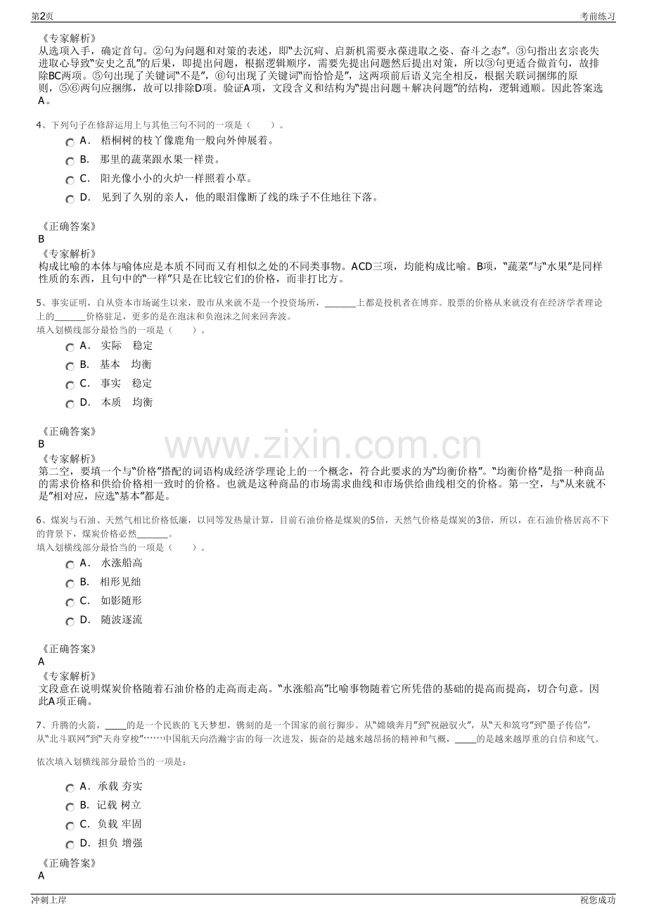 2024年漳州信产大数据服务有限公司招聘笔试冲刺题（带答案解析）.pdf_第2页