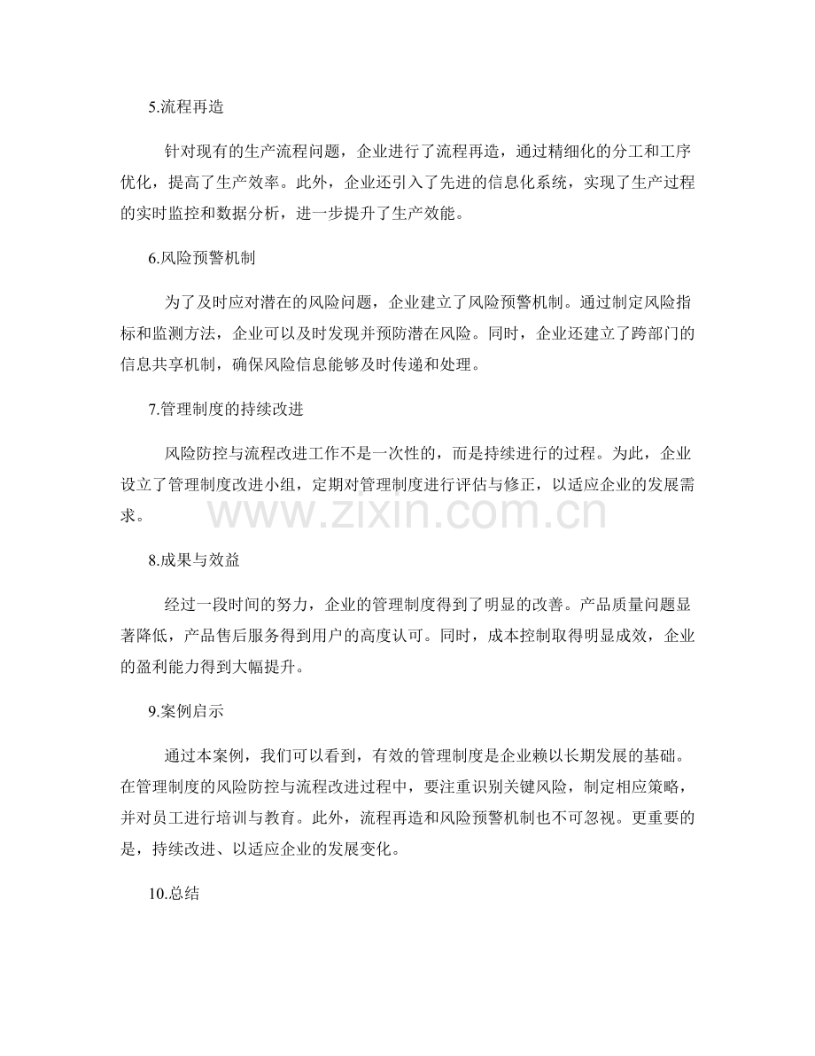 管理制度的风险防控与流程改进案例分享.docx_第2页