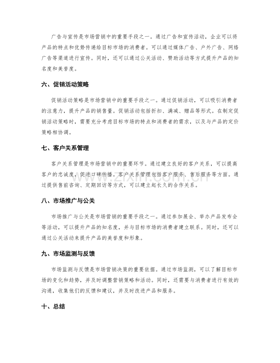 市场营销方案与促销活动策略.docx_第2页