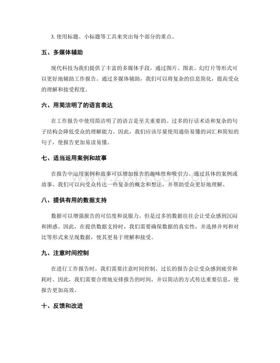 工作报告的信息筛选和精炼整合技巧分享.docx_第2页