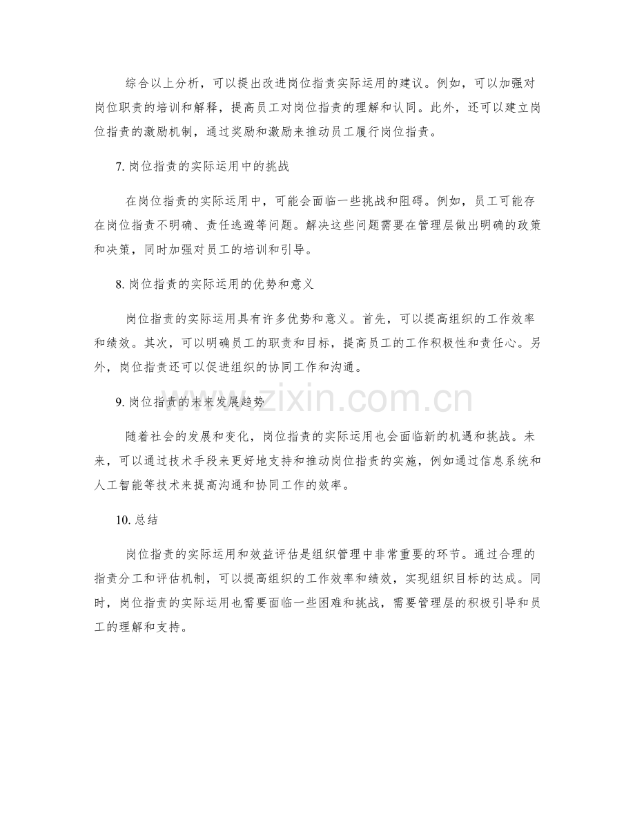 岗位指责的实际运用与效益评估.docx_第2页