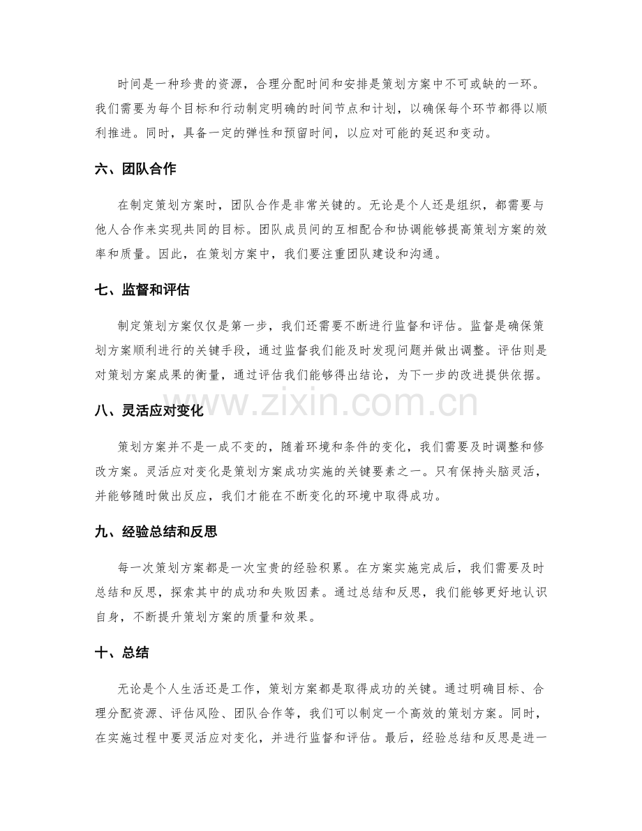 策划方案的要素和技巧.docx_第2页