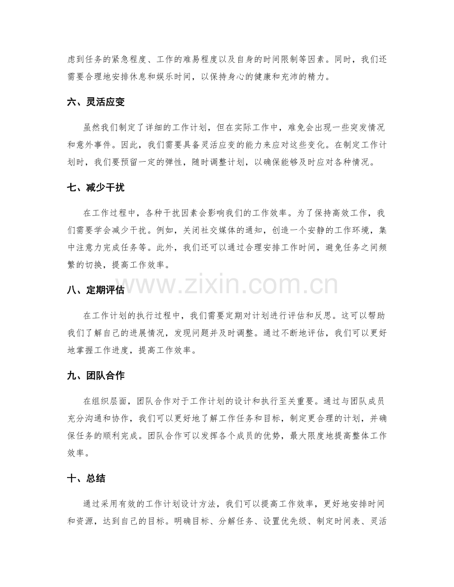 有效的工作计划设计方法.docx_第2页