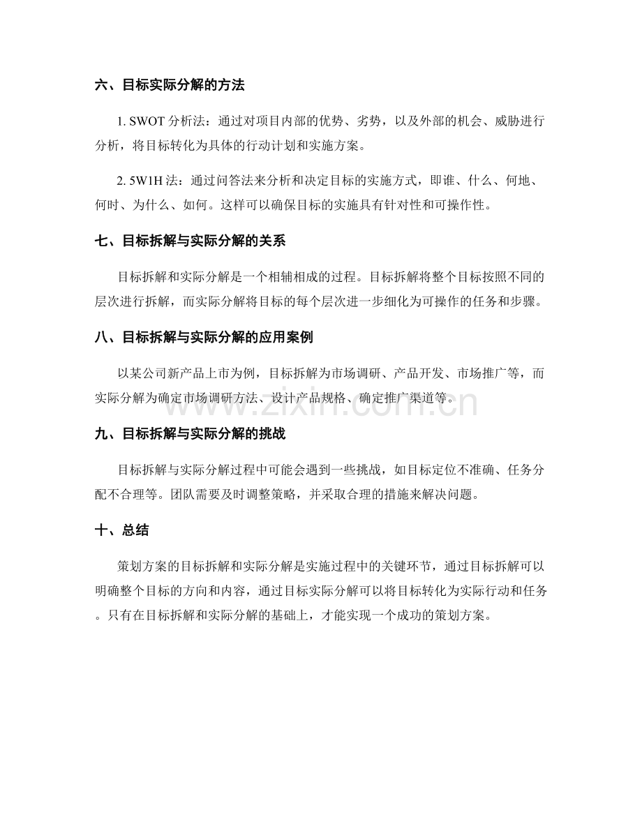 策划方案的目标拆解与实际分解方法.docx_第2页