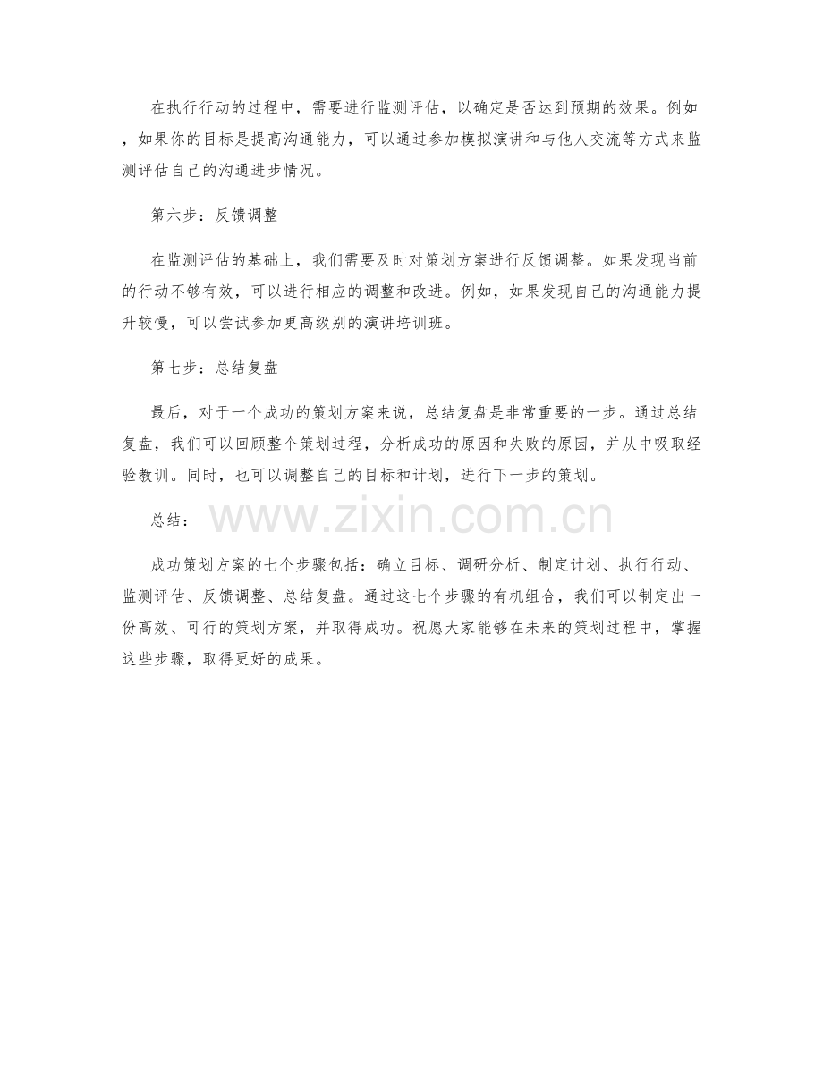 成功策划方案的七个步骤.docx_第2页