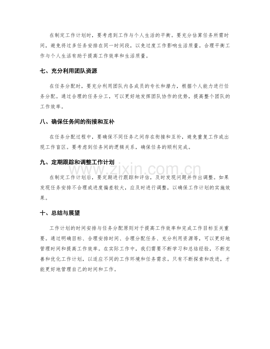 工作计划的时间安排与任务分配原则.docx_第2页