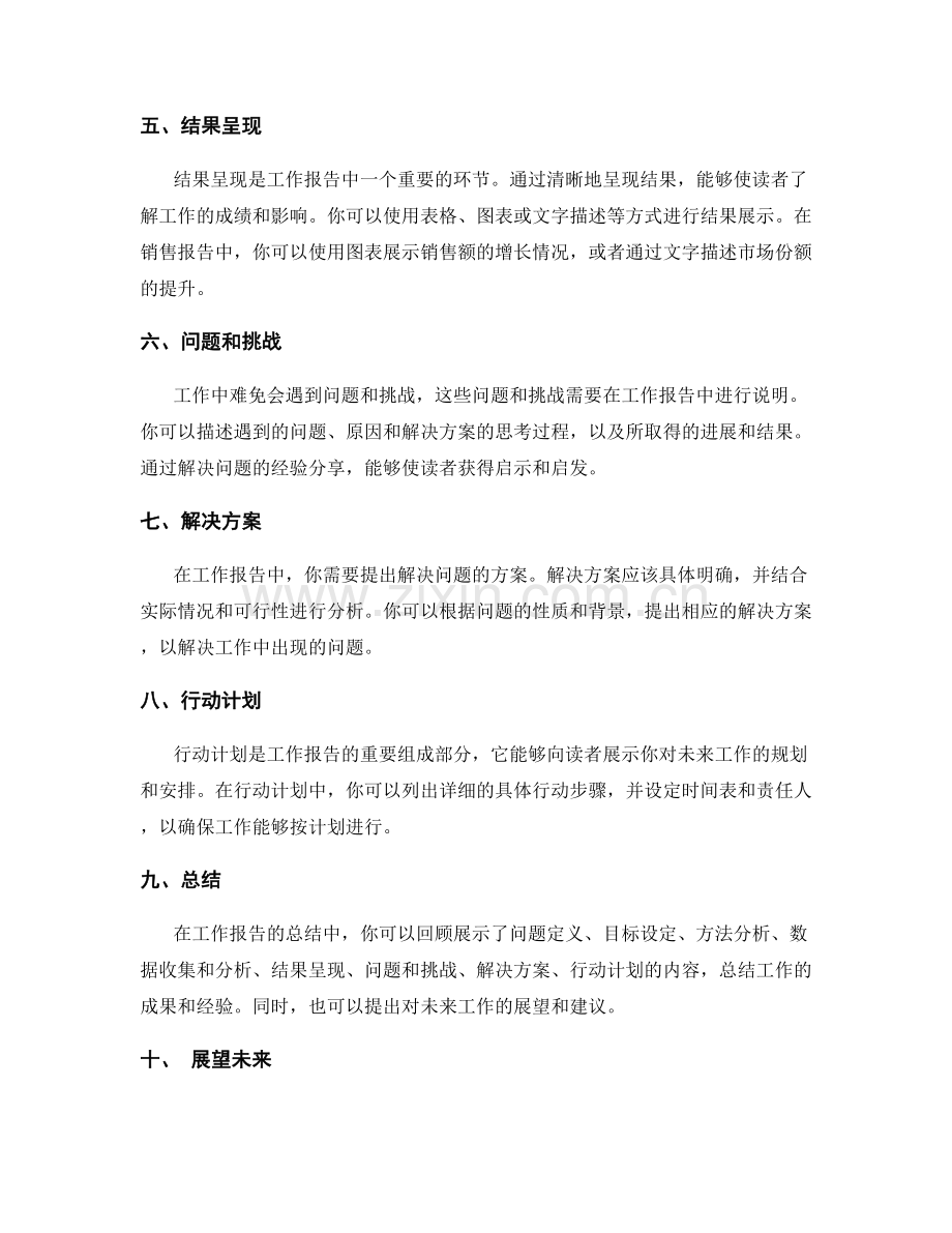 工作报告的内容结构详解.docx_第2页