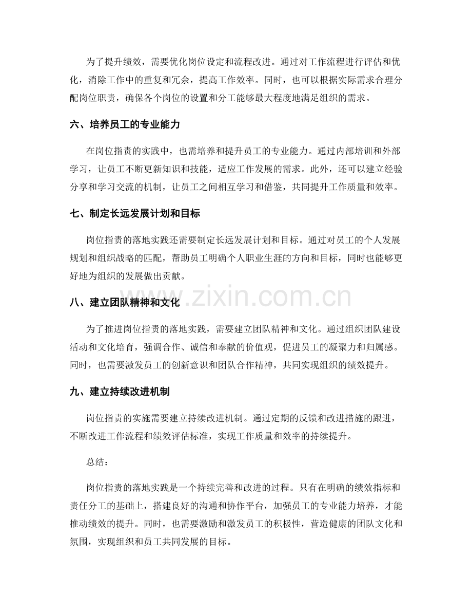 岗位职责的落地实践与绩效提升推进.docx_第2页