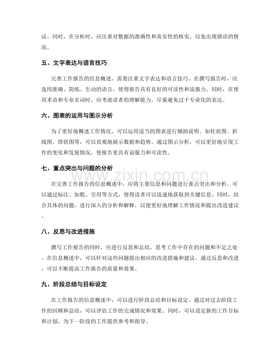 完善工作报告的信息概述.docx_第2页