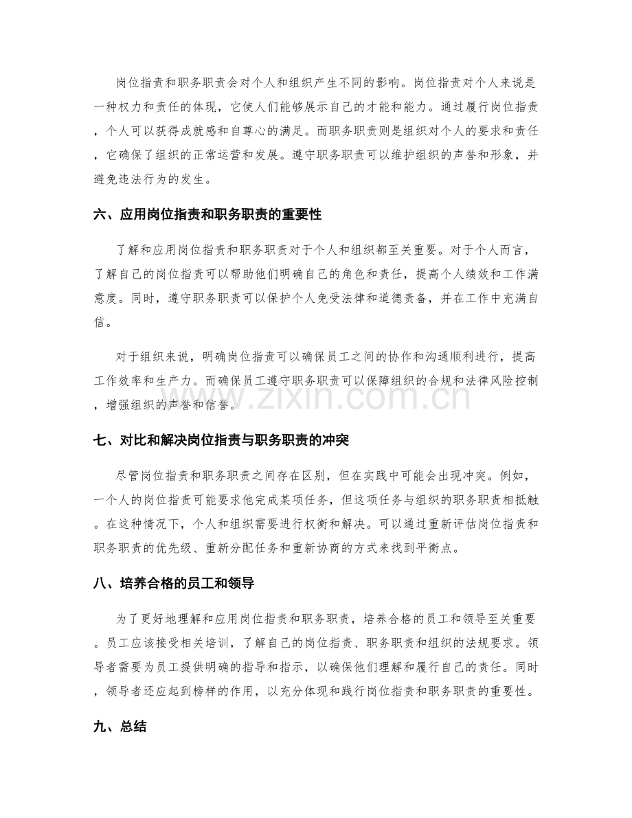 岗位职责与职务职责的区别.docx_第2页