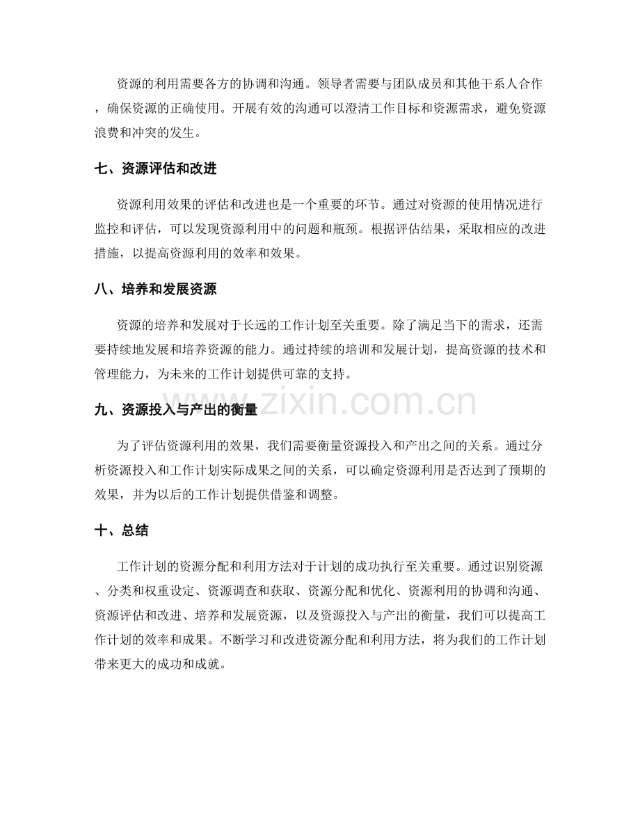 工作计划的资源分配和利用方法.docx_第2页