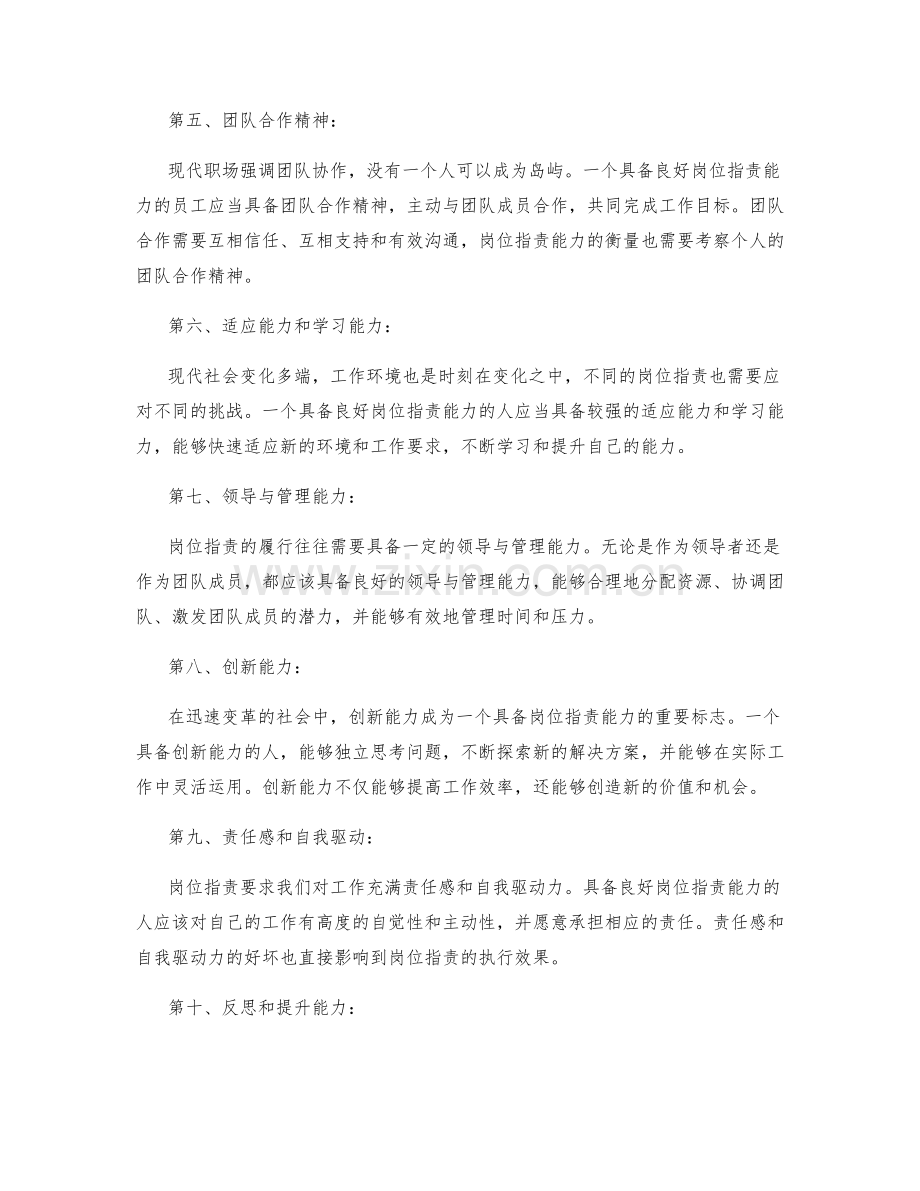 岗位职责的关键能力衡量.docx_第2页