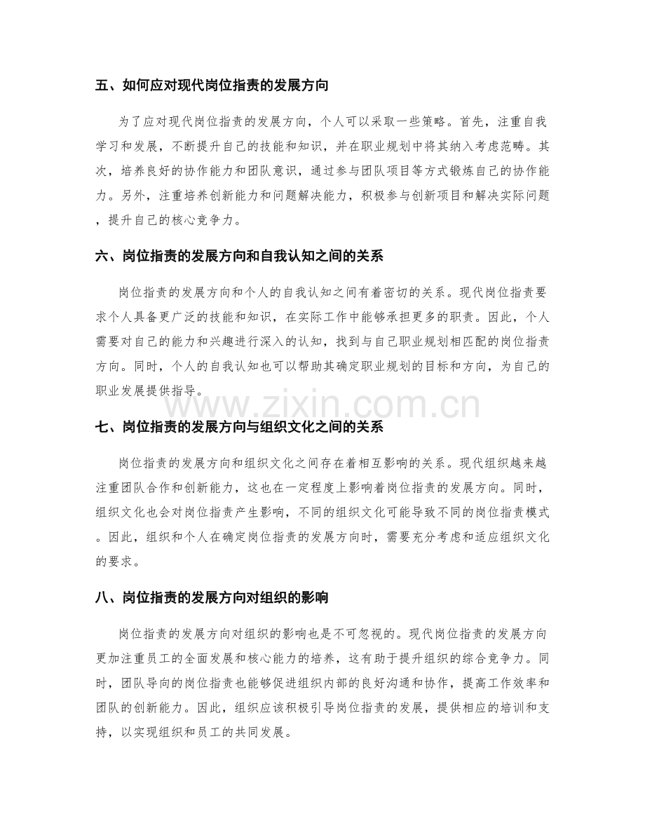 岗位职责的发展方向与职业规划.docx_第2页