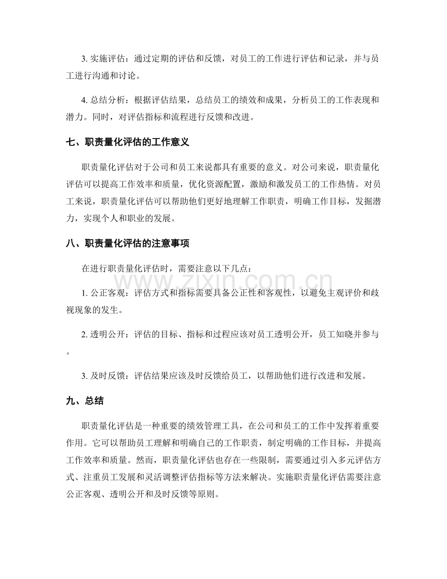 岗位职责的职责量化评估.docx_第3页