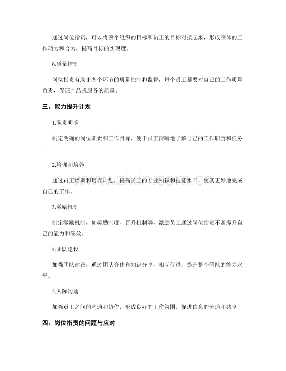 岗位指责的效果评估与能力提升计划.docx_第2页