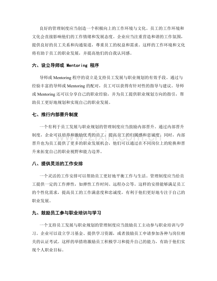 管理制度对员工发展与职业规划的支持.docx_第2页