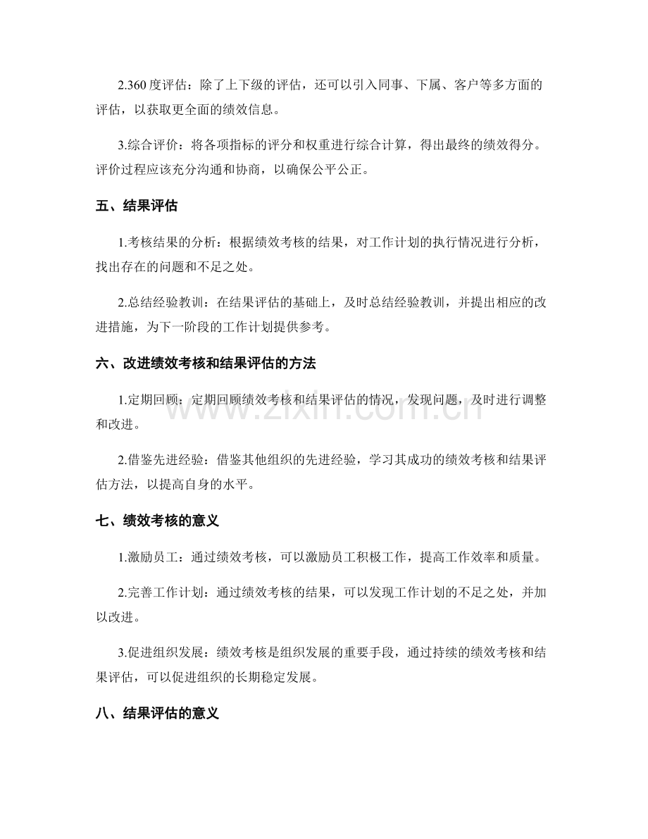 规范工作计划的绩效考核和结果评估.docx_第2页